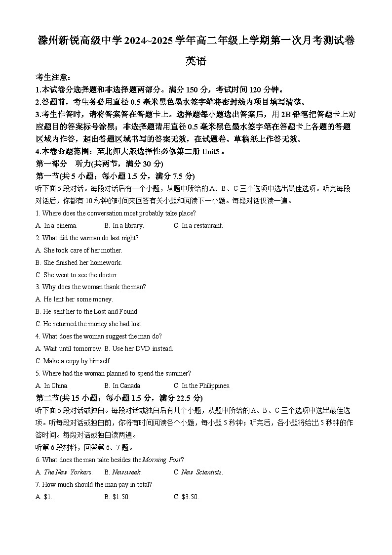 安徽省滁州新锐高级中学2024-2025学年高二上学期10月月考英语试题(无答案)第1页