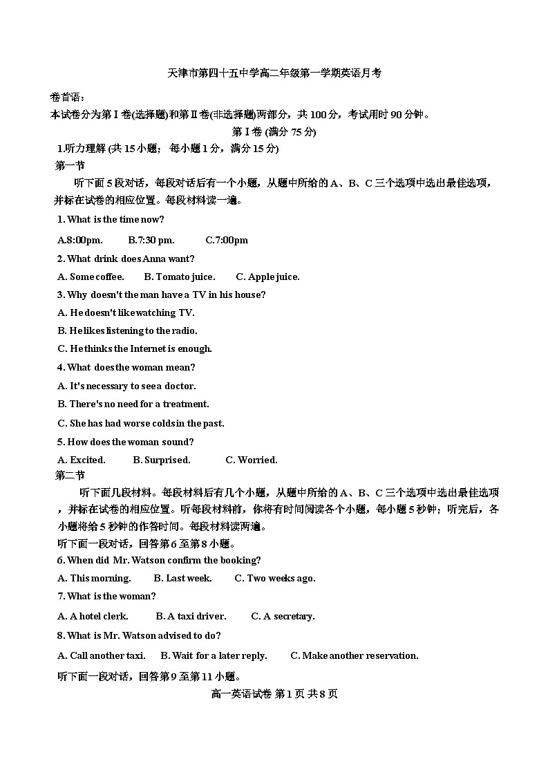 天津市第四十五中学2024-2025学年高二上学期10月月考英语试题01