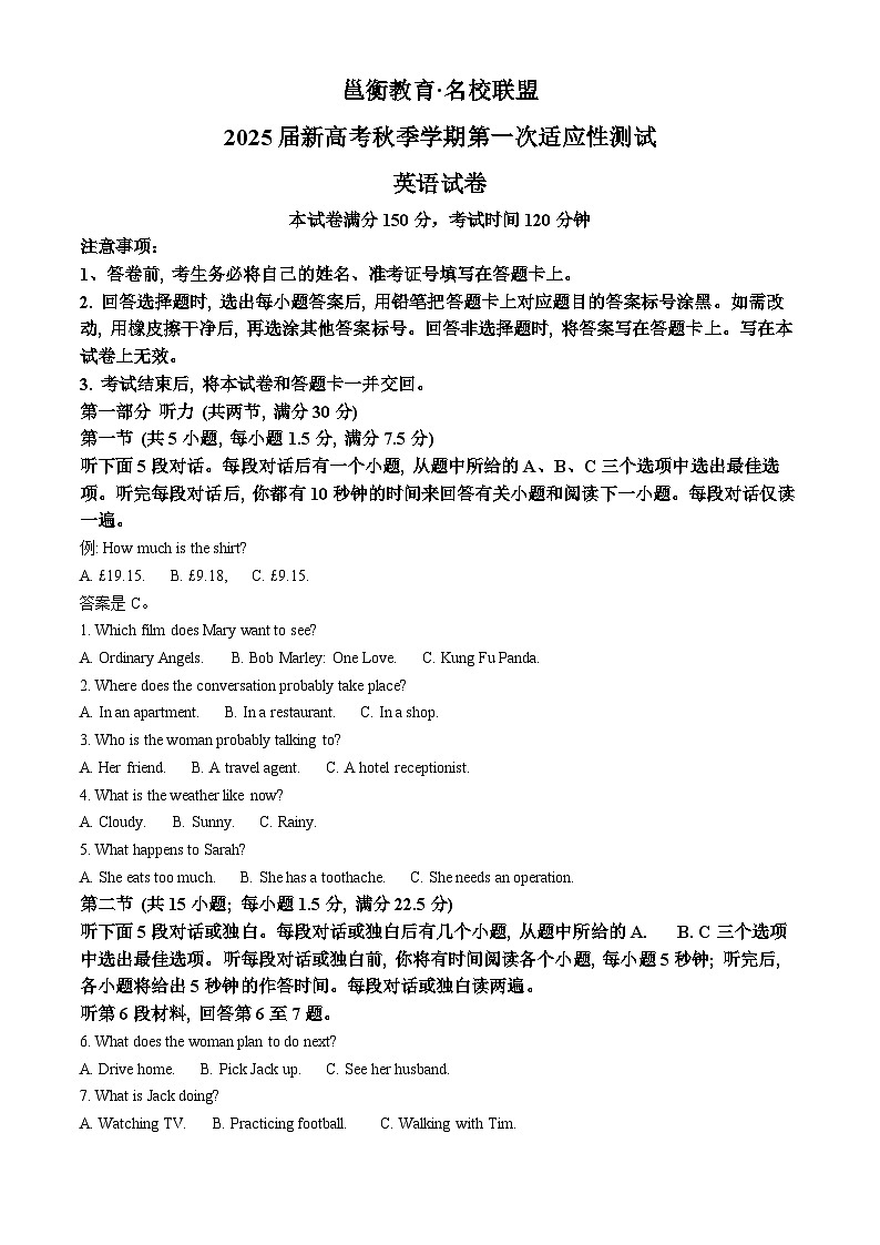 广西邕衡教育名校联盟2024-2025学年高三上学期10月适应性检测英语试题（Word版附答案）第1页