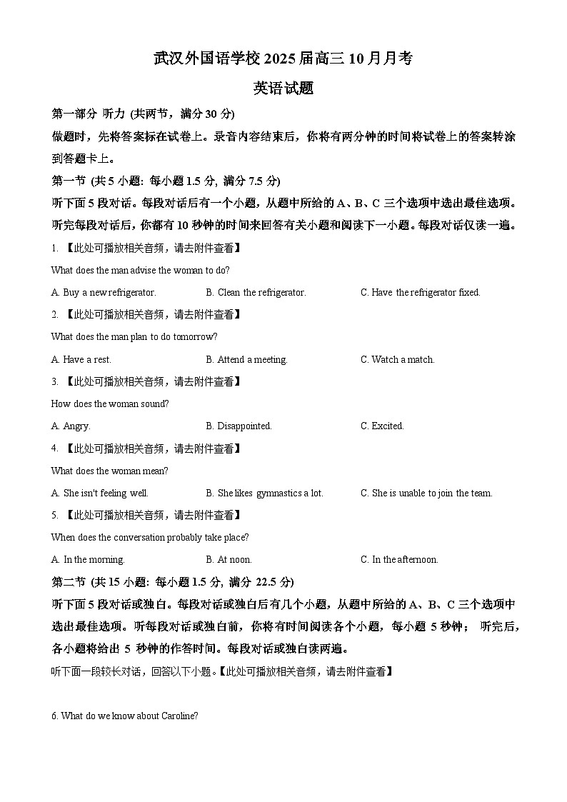 湖北省武汉外国语学校2024-2025学年高三上学期10月月考英语试题 Word版无答案第1页