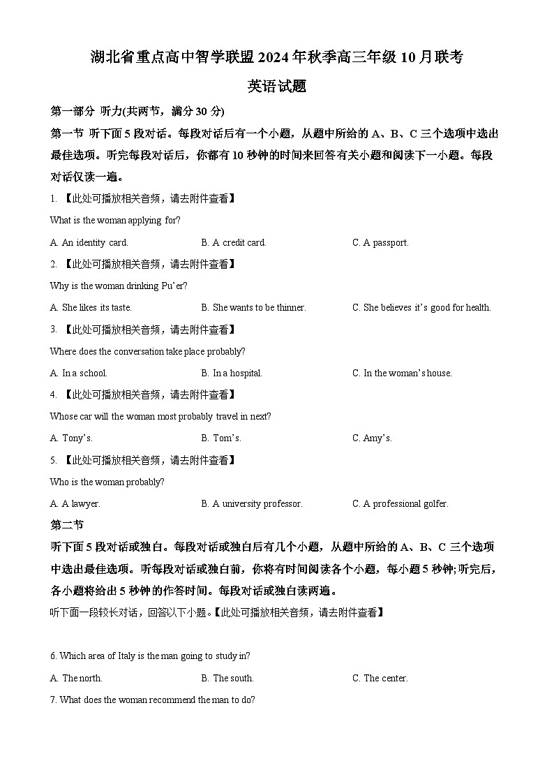 湖北省重点高中智学联盟2024-2025学年高三上学期10月联考英语试题（Word版附解析）01