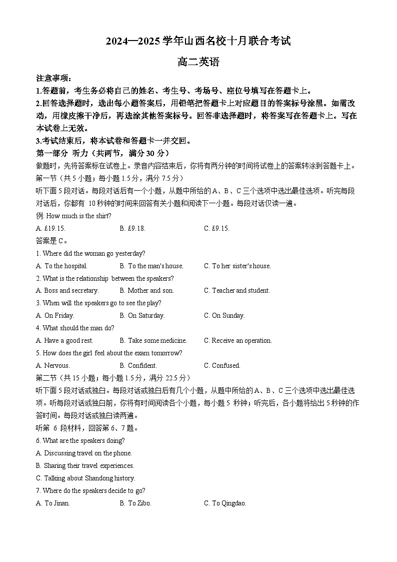 山西省名校2024-2025学年高二上学期10月联合考试英语试题（Word版附解析）第1页