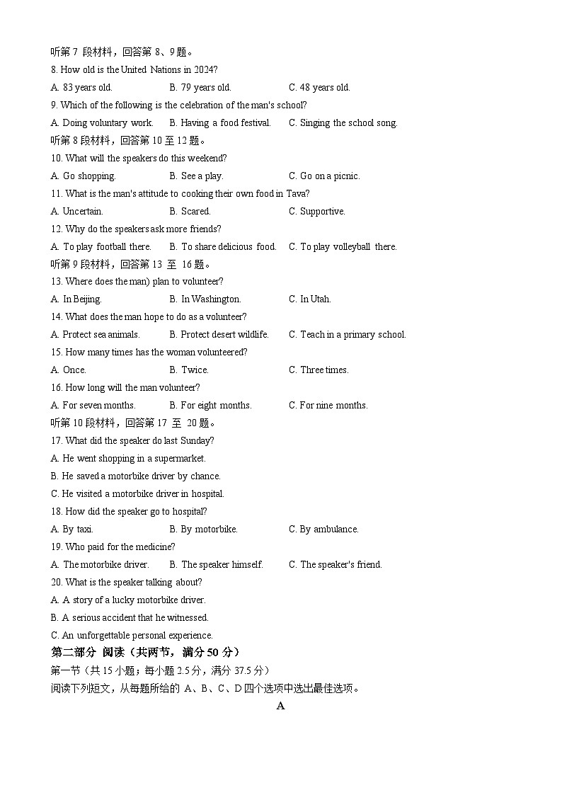 山西省名校2024-2025学年高二上学期10月联合考试英语试题（Word版附解析）第2页