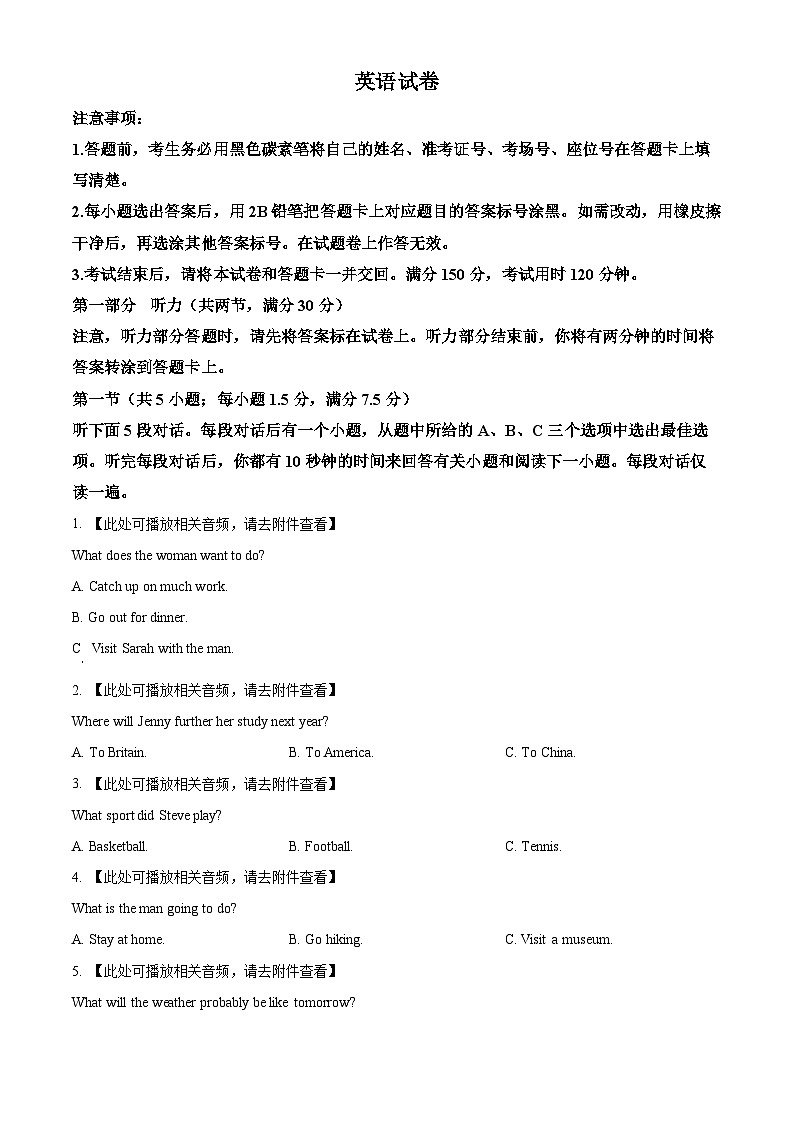 云南省昆明市五华区云南师范大学附属中学2024-2025学年高三上学期9月月考英语试题（含听力） Word版无答案第1页