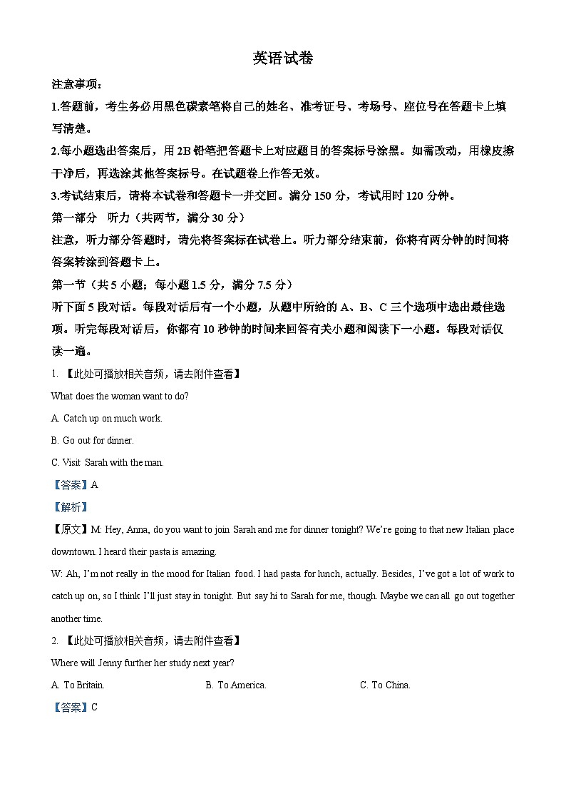 云南省昆明市五华区云南师范大学附属中学2024-2025学年高三上学期9月月考英语试题（含听力） Word版含解析第1页