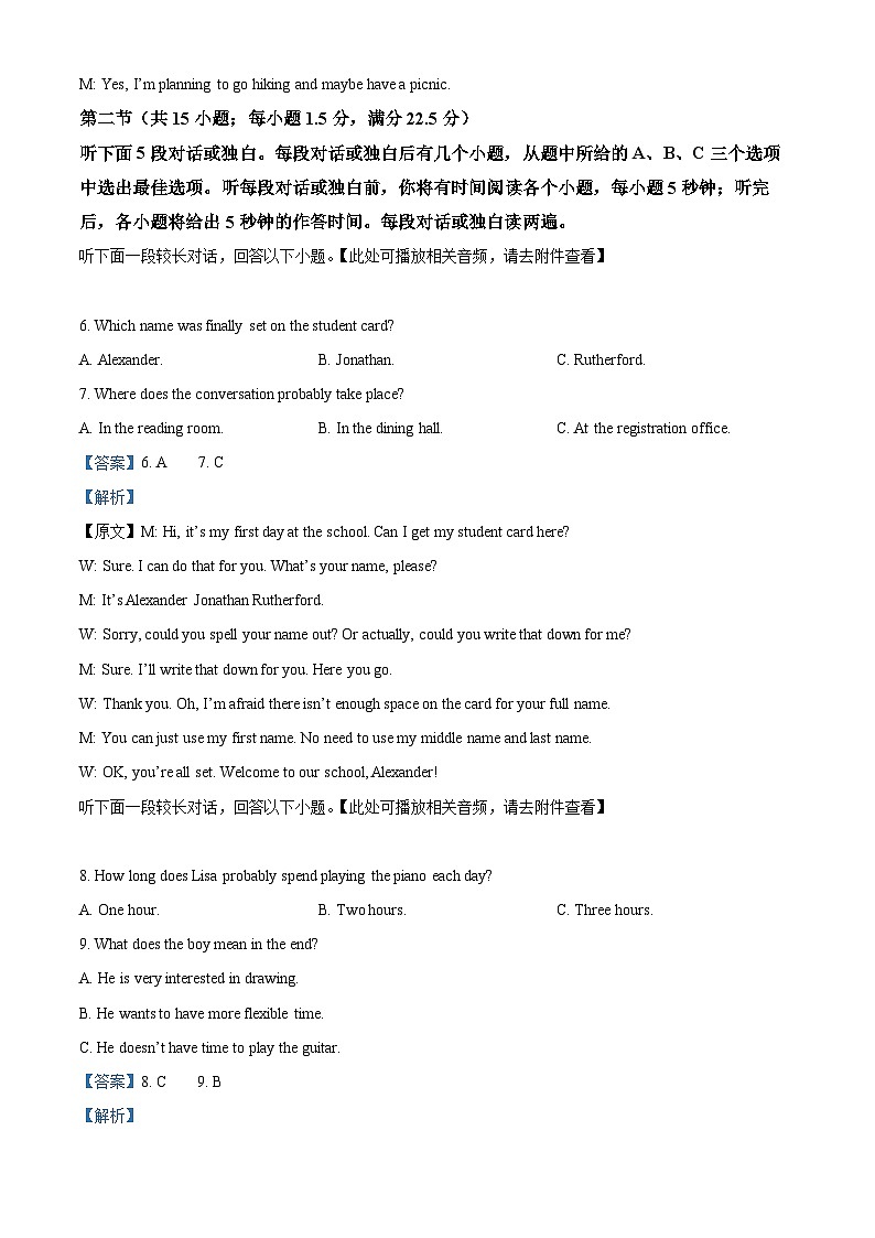 云南省昆明市五华区云南师范大学附属中学2024-2025学年高三上学期9月月考英语试题（含听力） Word版含解析第3页