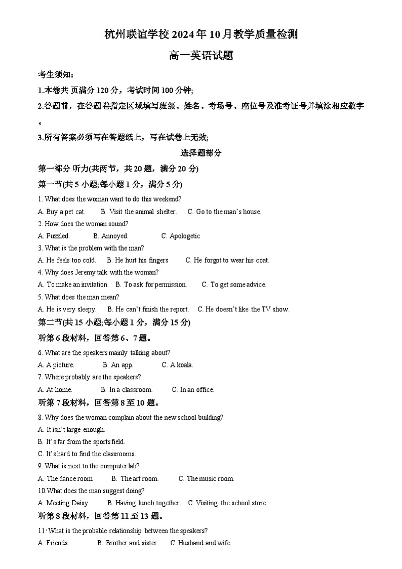 浙江省杭州市联谊学校2024-2025学年高一上学期10月月考英语试题 Word版无答案第1页
