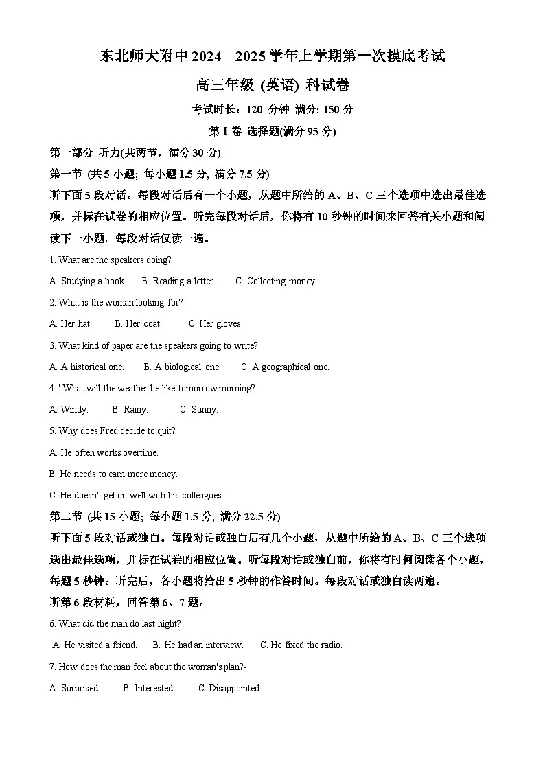 吉林省东北师范大学附属中学2024-2025学年高三上学期第一次摸底考试英语试卷 Word版无答案第1页