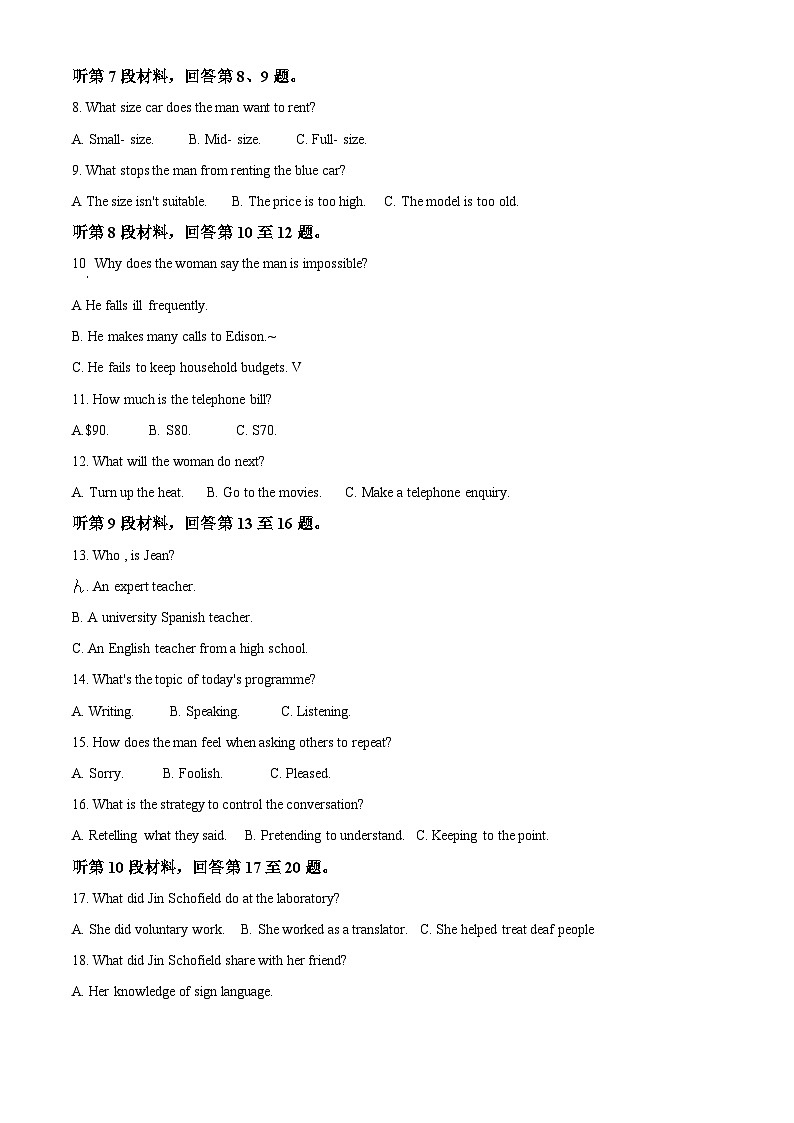 吉林省东北师范大学附属中学2024-2025学年高三上学期第一次摸底考试英语试卷 Word版无答案第2页