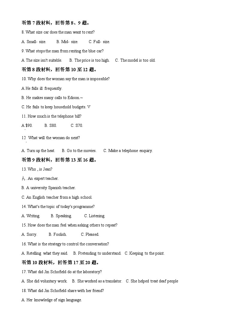 吉林省东北师范大学附属中学2024-2025学年高三上学期第一次摸底考试英语试卷 Word版含解析第2页
