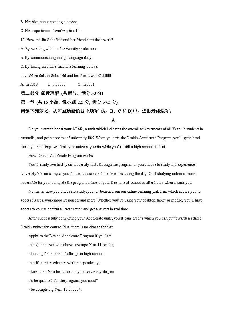 吉林省东北师范大学附属中学2024-2025学年高三上学期第一次摸底考试英语试卷 Word版含解析第3页