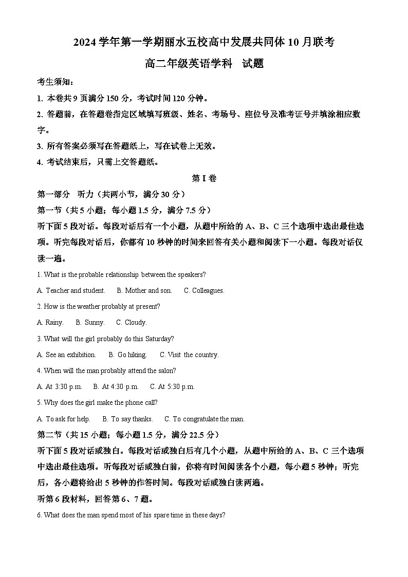 浙江省丽水市“五校高中发展共同体”2024-2025学年高二上学期10月联考英语试题 Word版无答案第1页
