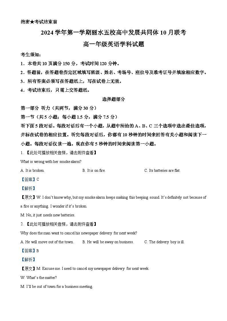 浙江省丽水市“五校高中发展共同体”2024-2025学年高一上学期10月联考英语试题 Word版含解析第1页