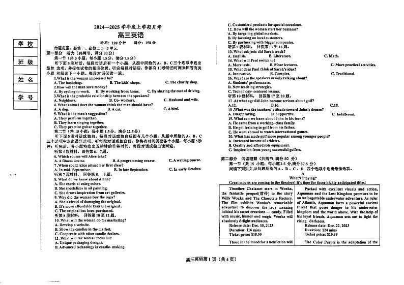 辽宁省辽东南协作体2024-2025学年高三上学期10月月考英语试题（PDF版附解析）第1页
