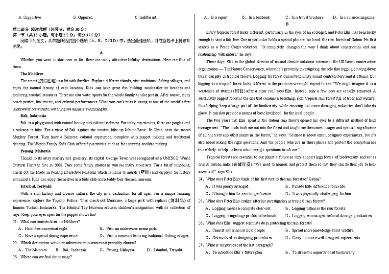 黑龙江省哈尔滨市师大附中2023级高二上学期10月阶段性考试英语试卷第2页
