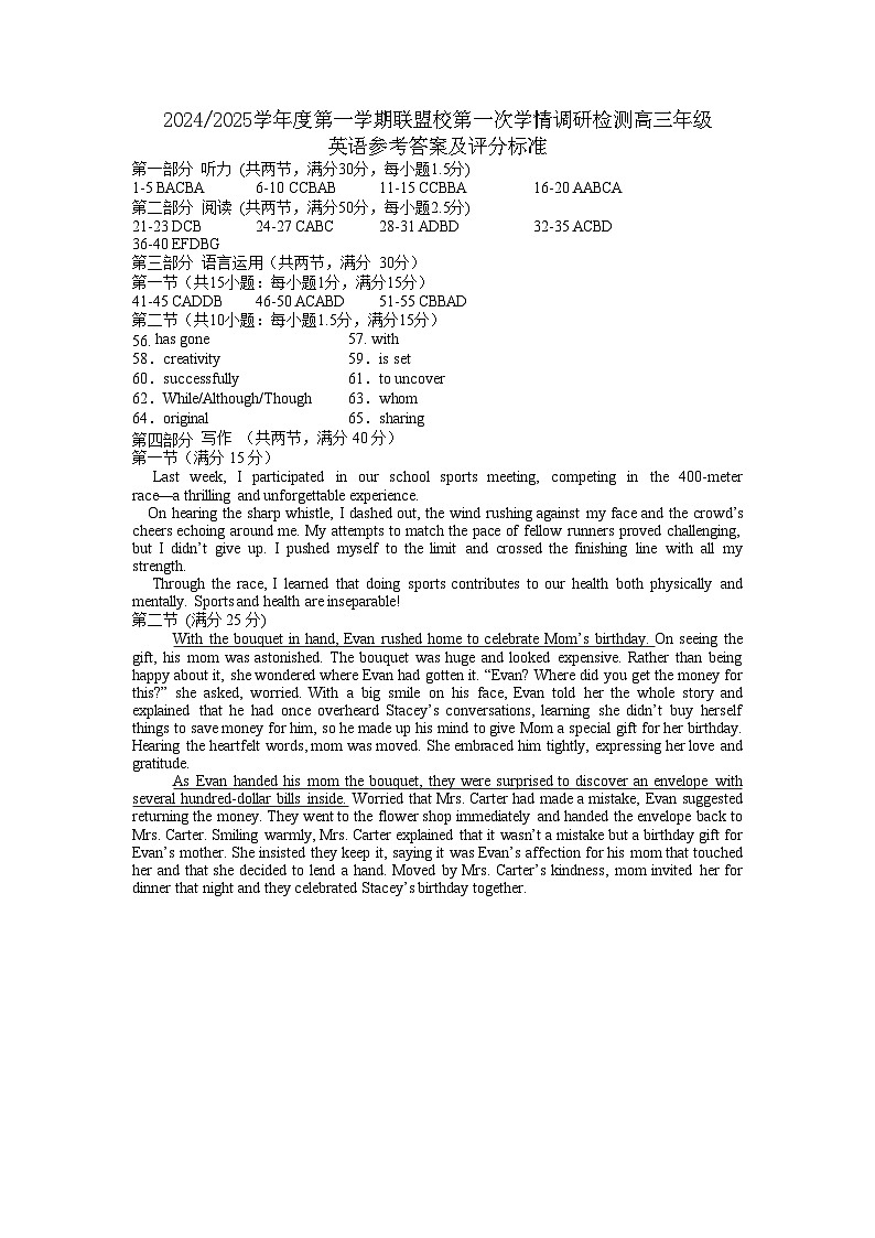 江苏省盐城市五校联考2024-2025学年高三上学期10月月考英语试题答案第1页