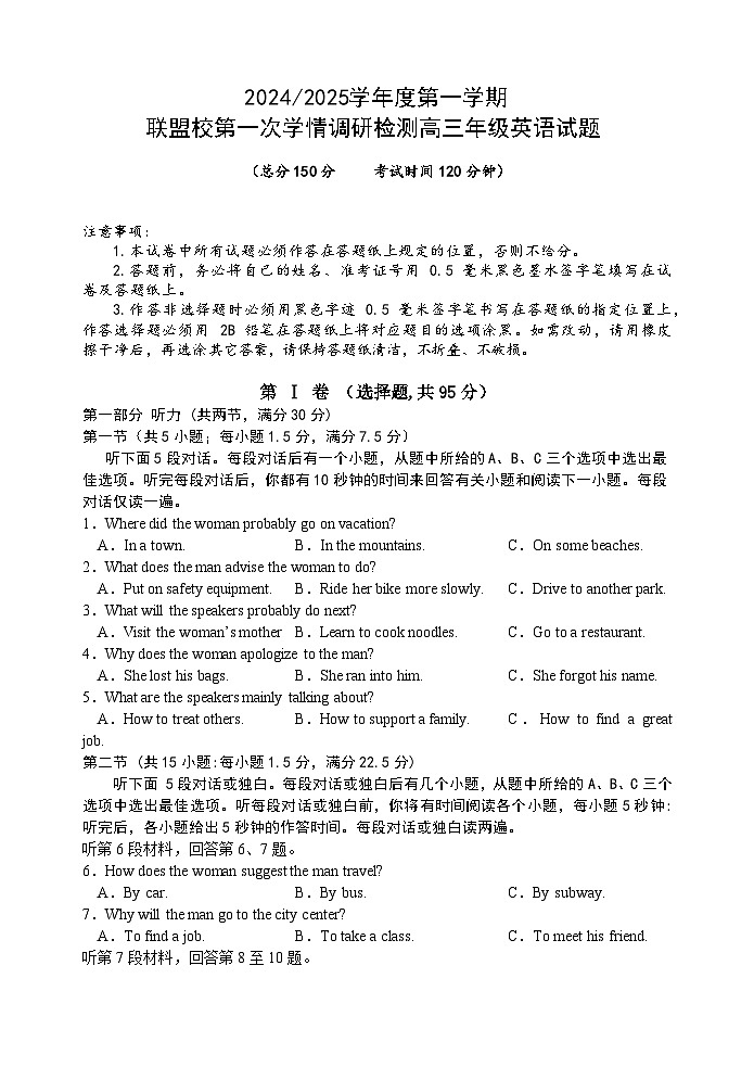 江苏省盐城市五校联考2024-2025学年高三上学期10月月考英语试题第1页
