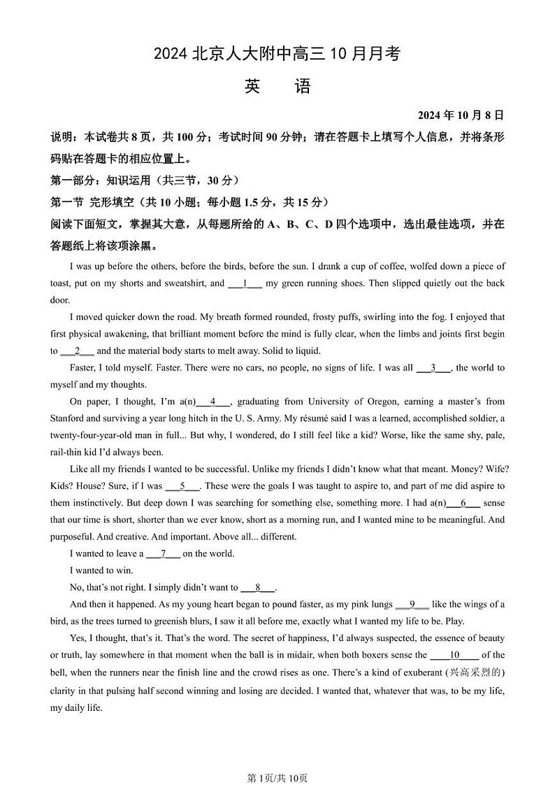 北京人大附中2024高三上学期10月月考英语试卷第1页