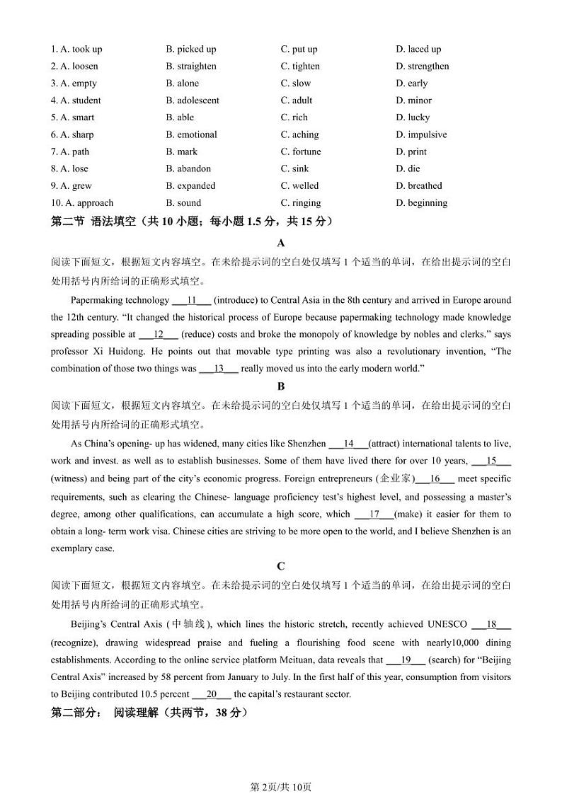 北京人大附中2024高三上学期10月月考英语试卷第2页