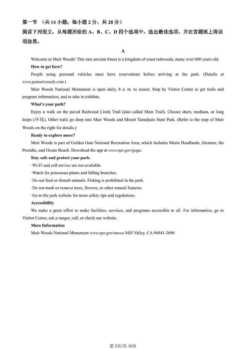 北京人大附中2024高三上学期10月月考英语试卷第3页