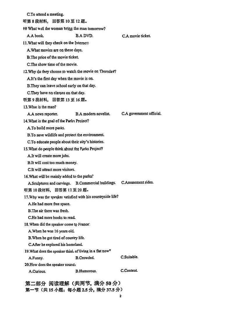 柳州高中2023-2024年上学期段考高一英语试卷第2页