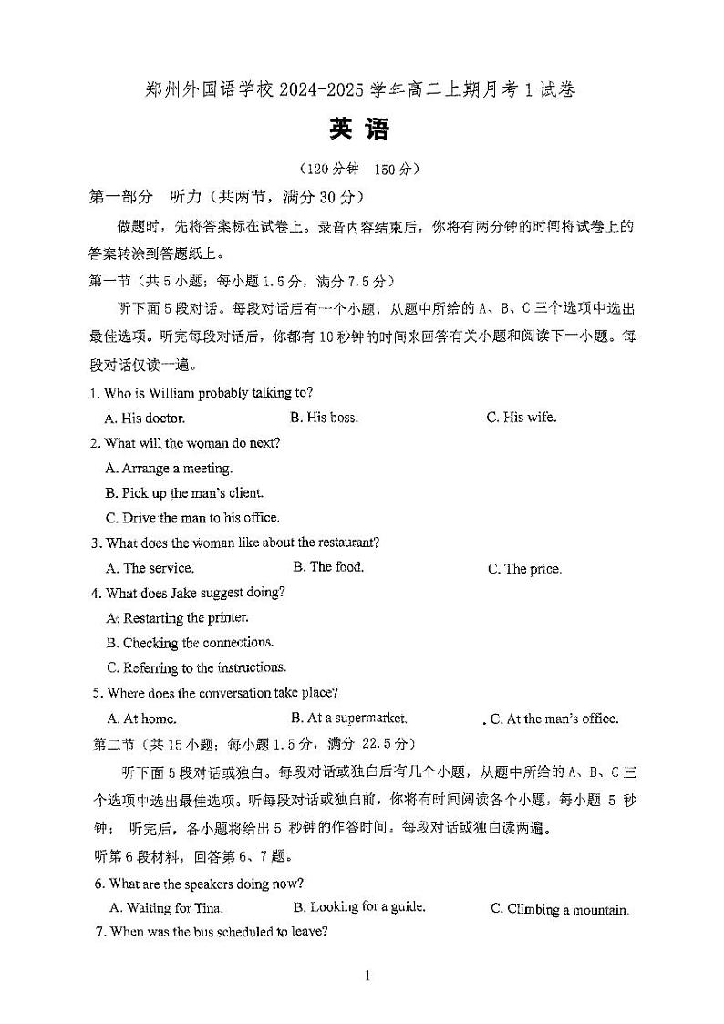 河南省郑州外国语学校2024-2025学年高二上学期10月月考英语试题第1页