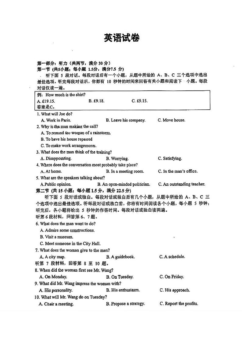 安徽省郎溪中学2024-2025学年高一上学期第一次月考英语题第1页