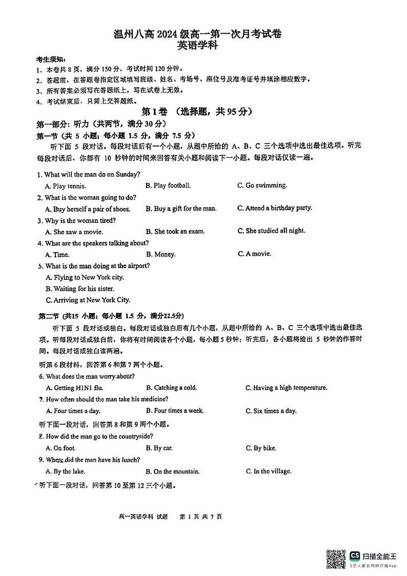 浙江省温州八校2024-2025学年高一上学期第一次月考英语试题第1页