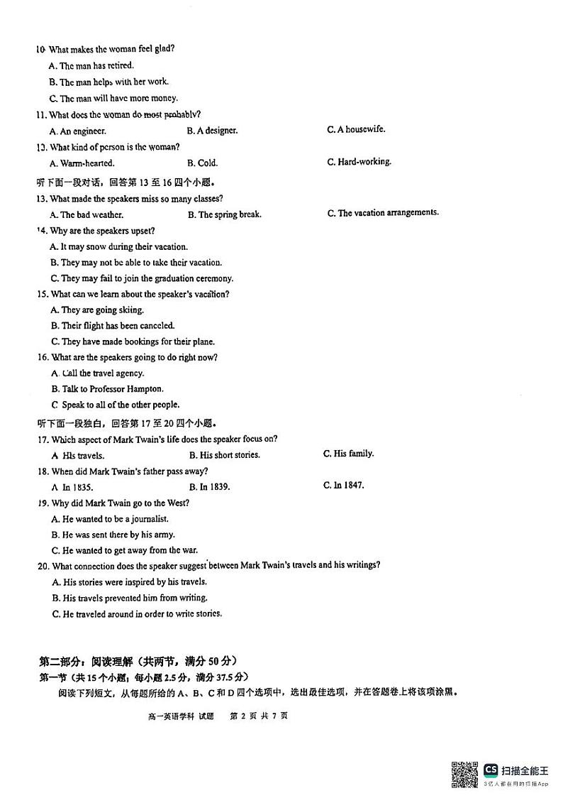 浙江省温州八校2024-2025学年高一上学期第一次月考英语试题第2页