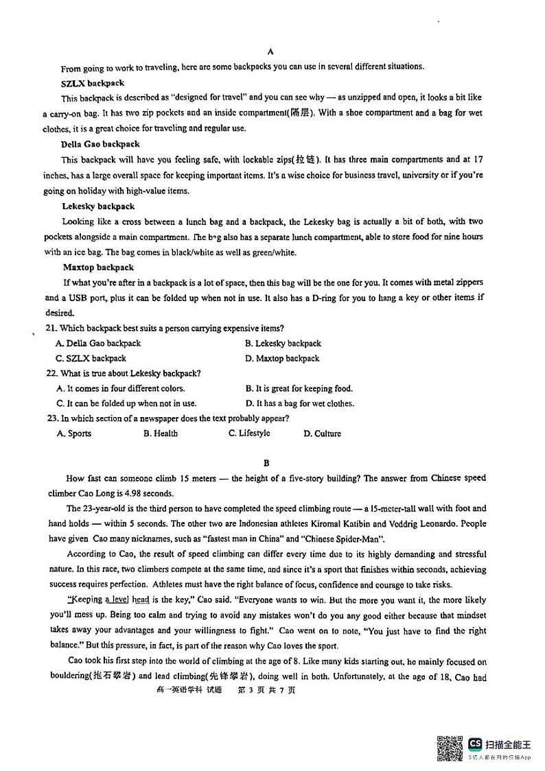 浙江省温州八校2024-2025学年高一上学期第一次月考英语试题第3页