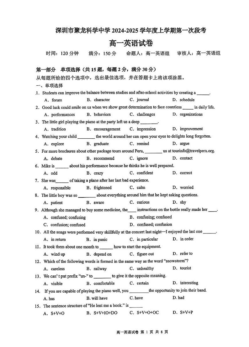 深圳市聚龙科学中学2024-2025学年度上学期第一次段考高一英语试题试卷第1页