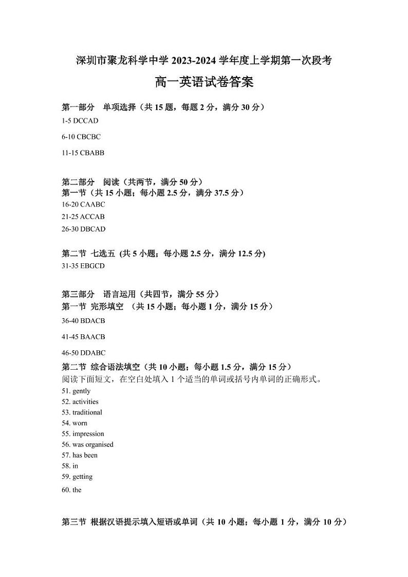 定稿1聚龙科学中学第一次段考英语答案第1页