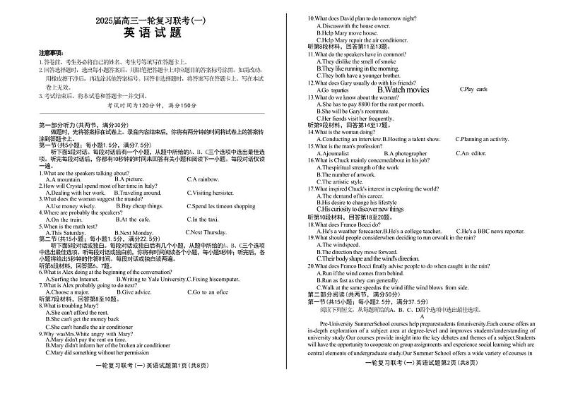 2024年百师联盟高三9月联考 英语试题（含答案）第1页