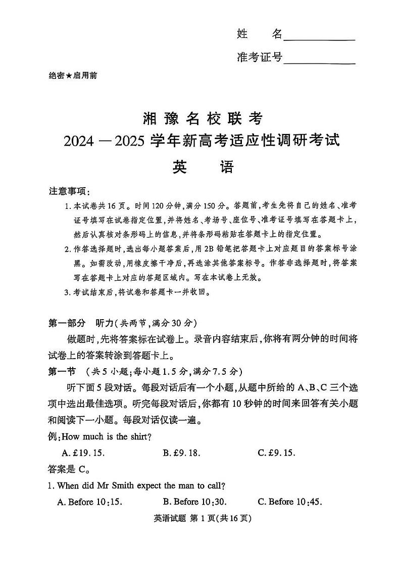湖南河南湘豫名校2024年高三9月新高考适应性调研考试 英语试题（含答案）第1页