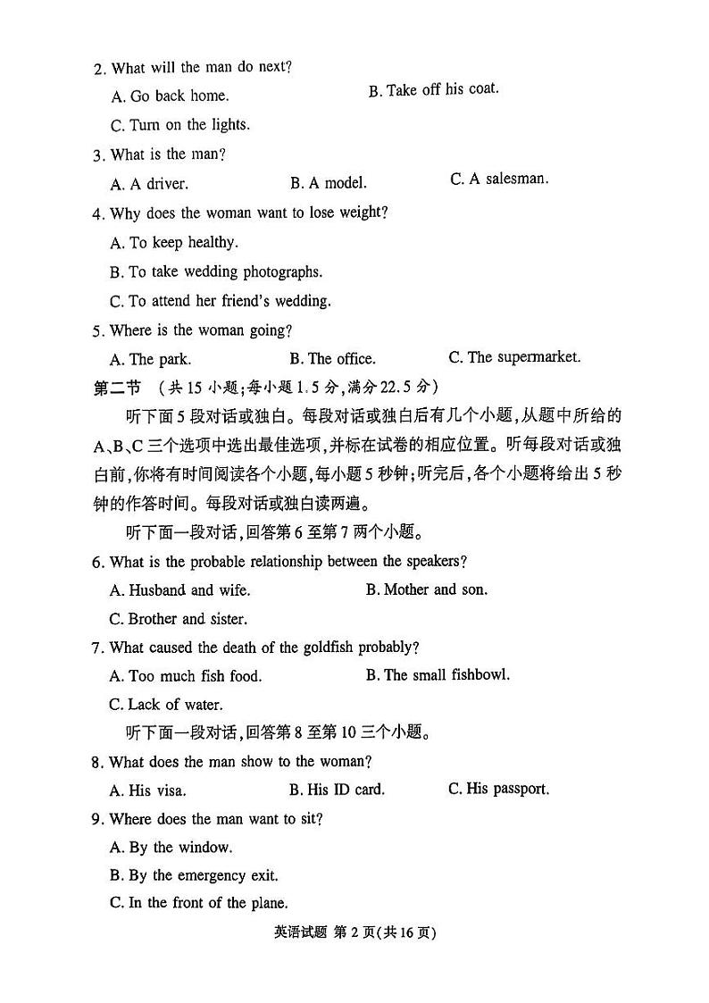 湖南河南湘豫名校2024年高三9月新高考适应性调研考试 英语试题（含答案）第2页