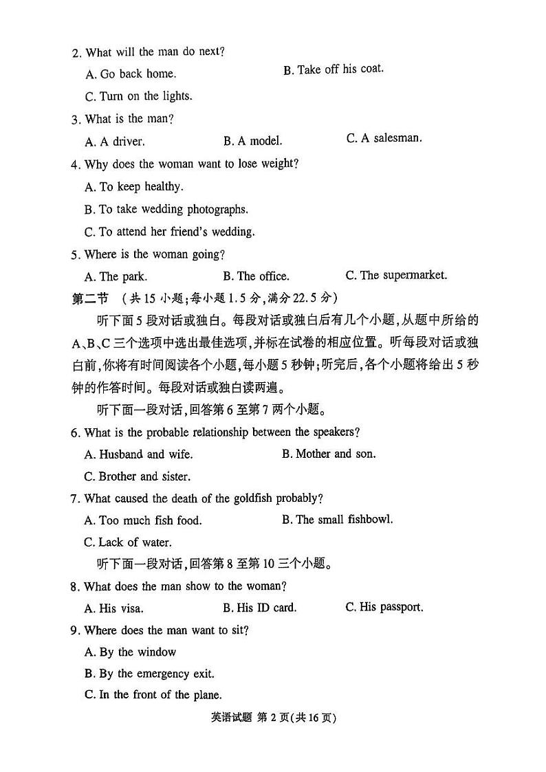 湖南河南湘豫名校2024年高三9月新高考适应性调研考试 英语试题（含答案）第3页