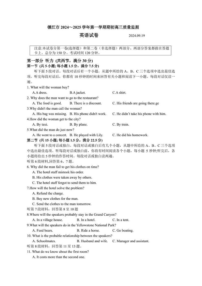 江苏镇江2024年高三9月质量监测 英语试题（含答案）01