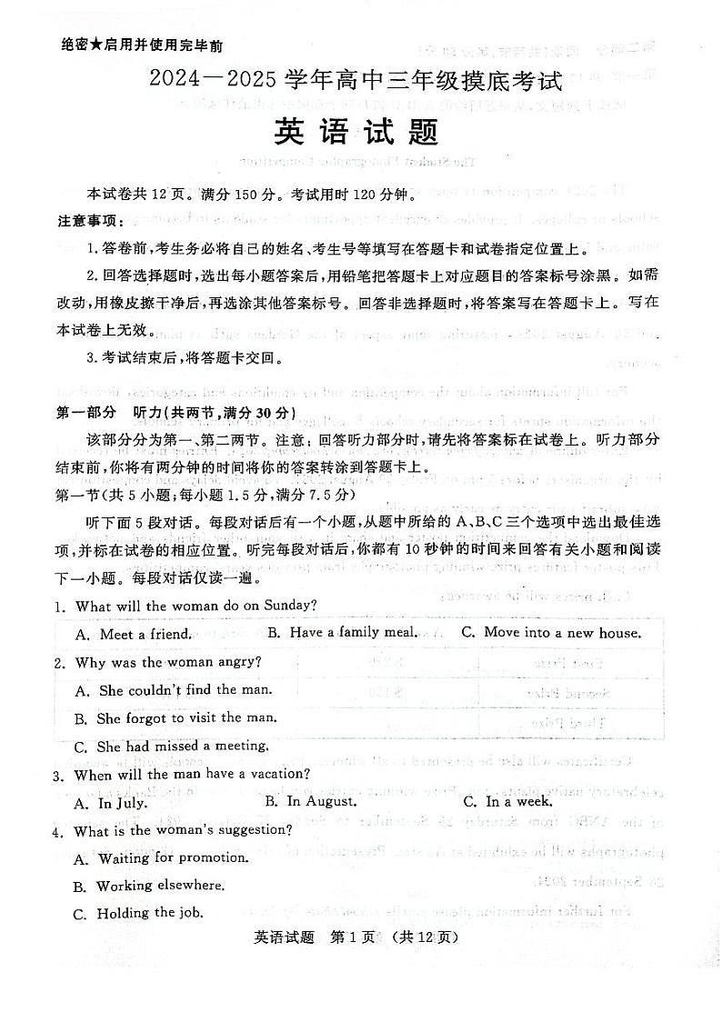 山东济南2024年高三九月摸底考试 英语试题（含答案）第1页
