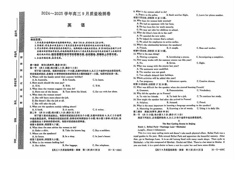山西省三晋2024年高三9月质检 英语试题（含答案）第1页