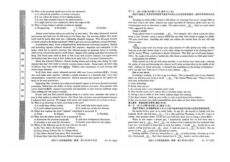 山西省三晋2024年高三9月质检 英语试题（含答案）第3页