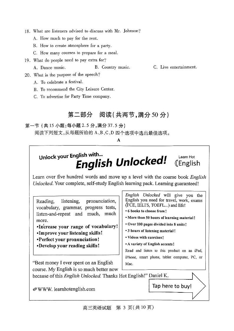 山西运城2024年高三9月摸底调研 英语试题（含答案）第3页