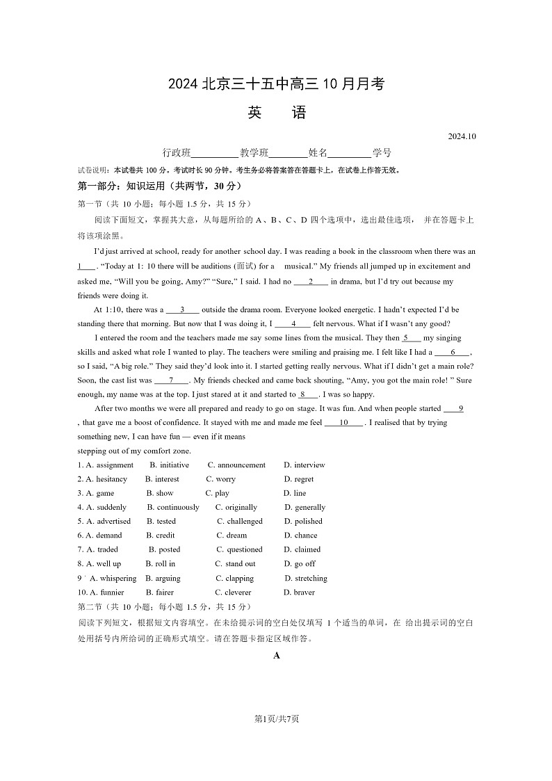 [英语]2024北京三十五中高三上学期10月月考试卷第1页