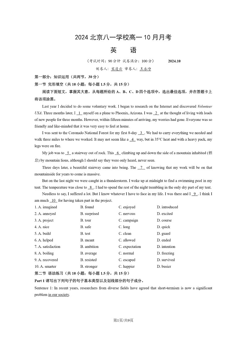 [英语]2024北京八一学校高一上学期10月月考试卷第1页