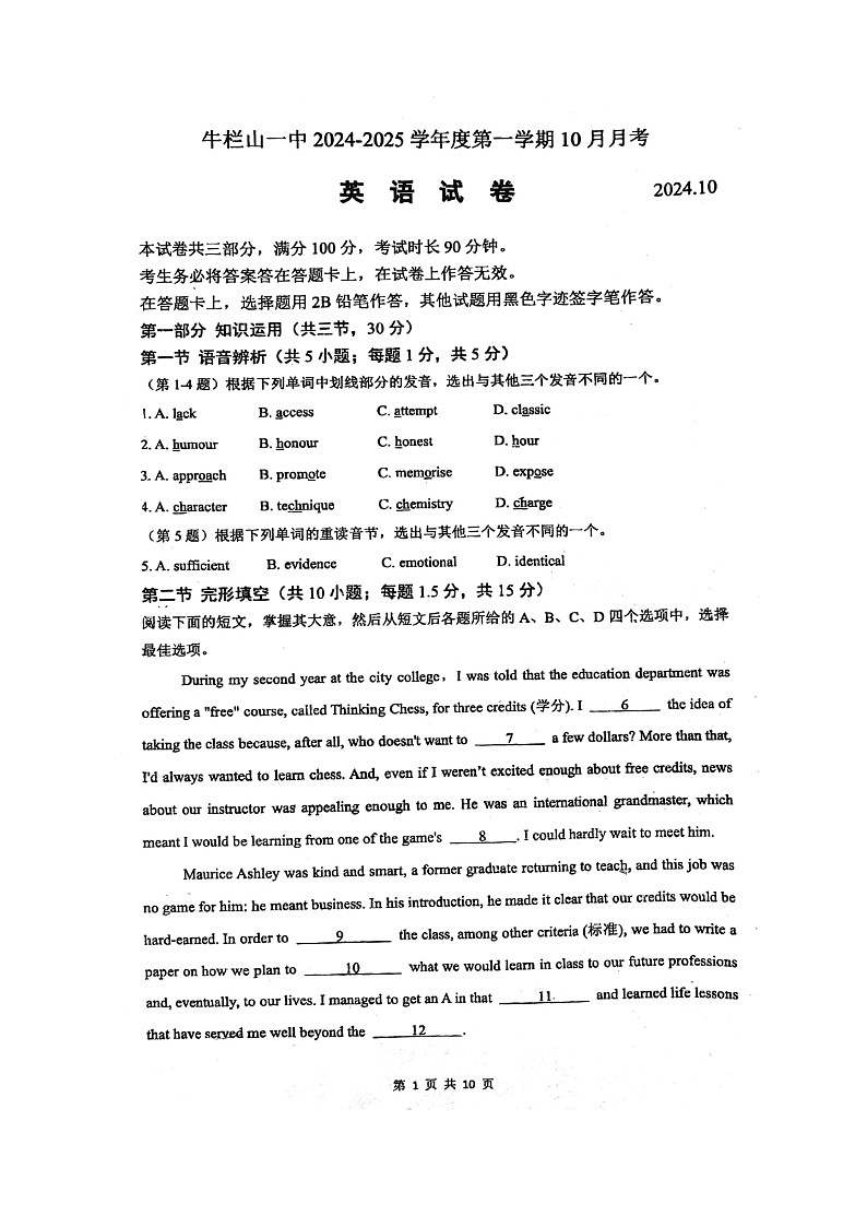 [英语]2024北京牛栏山一中高二上学期10月月考试卷第1页