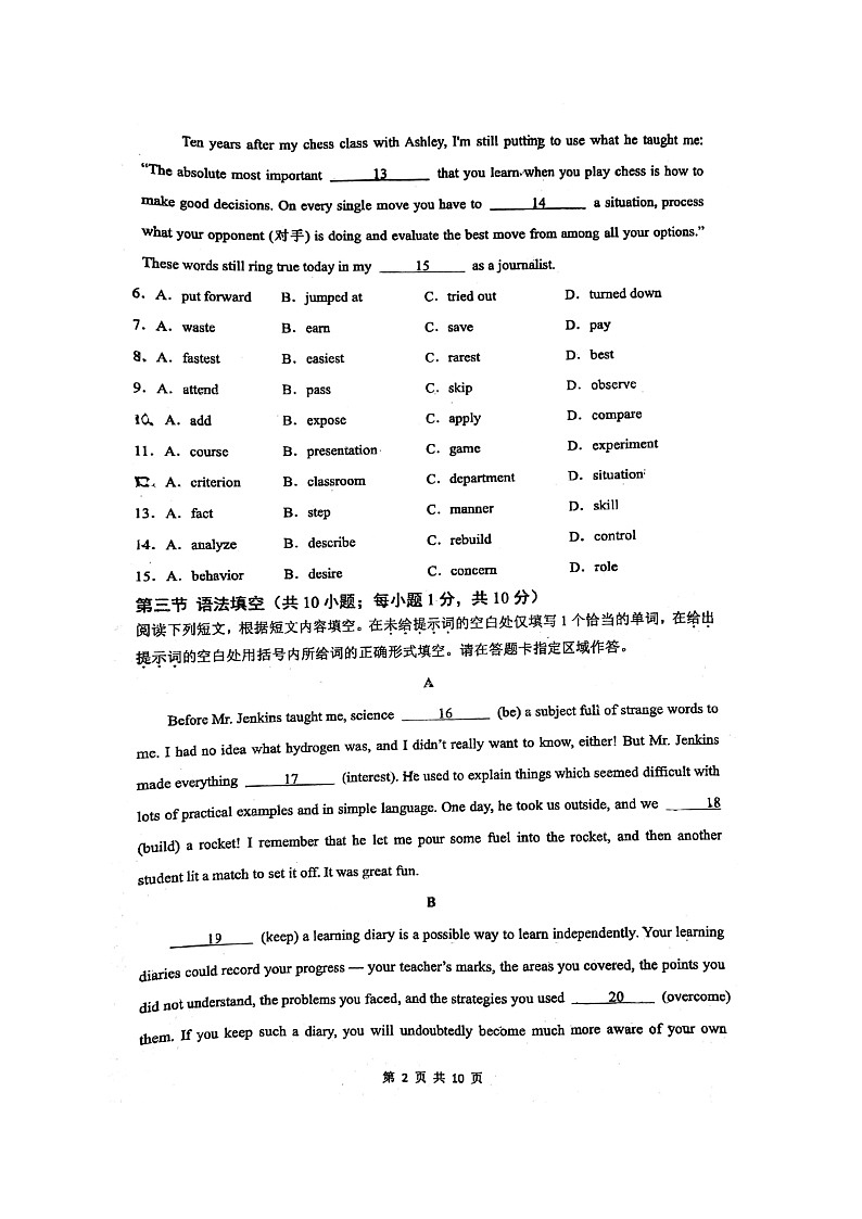 [英语]2024北京牛栏山一中高二上学期10月月考试卷第2页