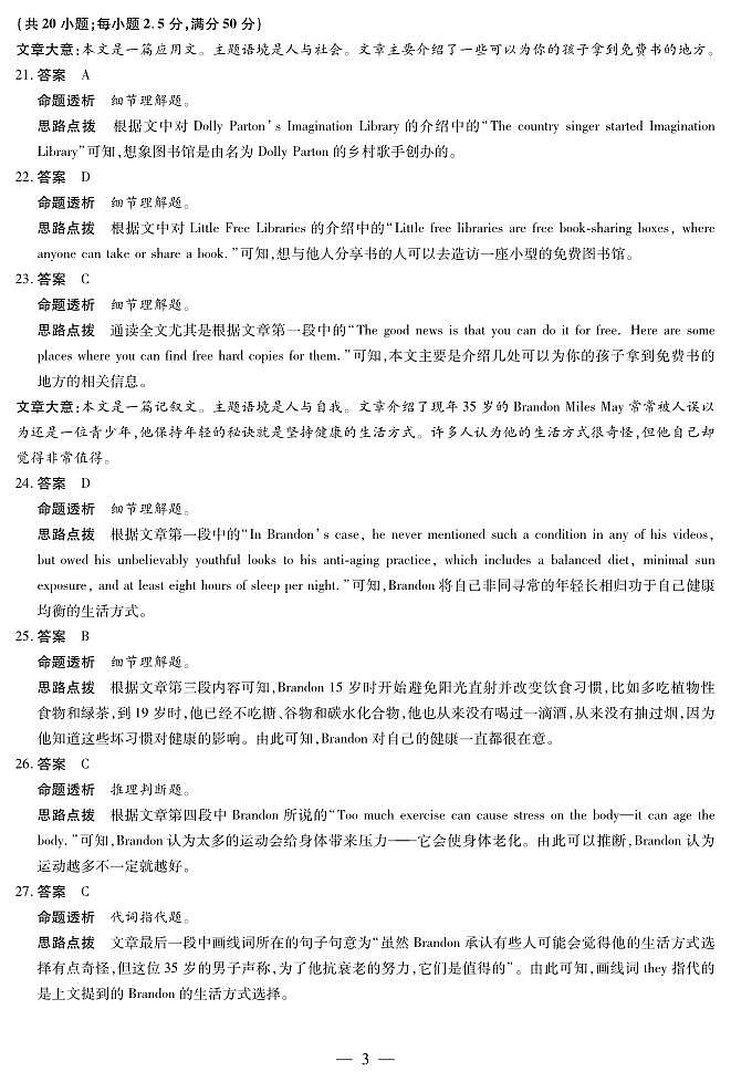 天一大联考2024-2025学年（上）安徽高三8月份联考试卷英语答案第3页