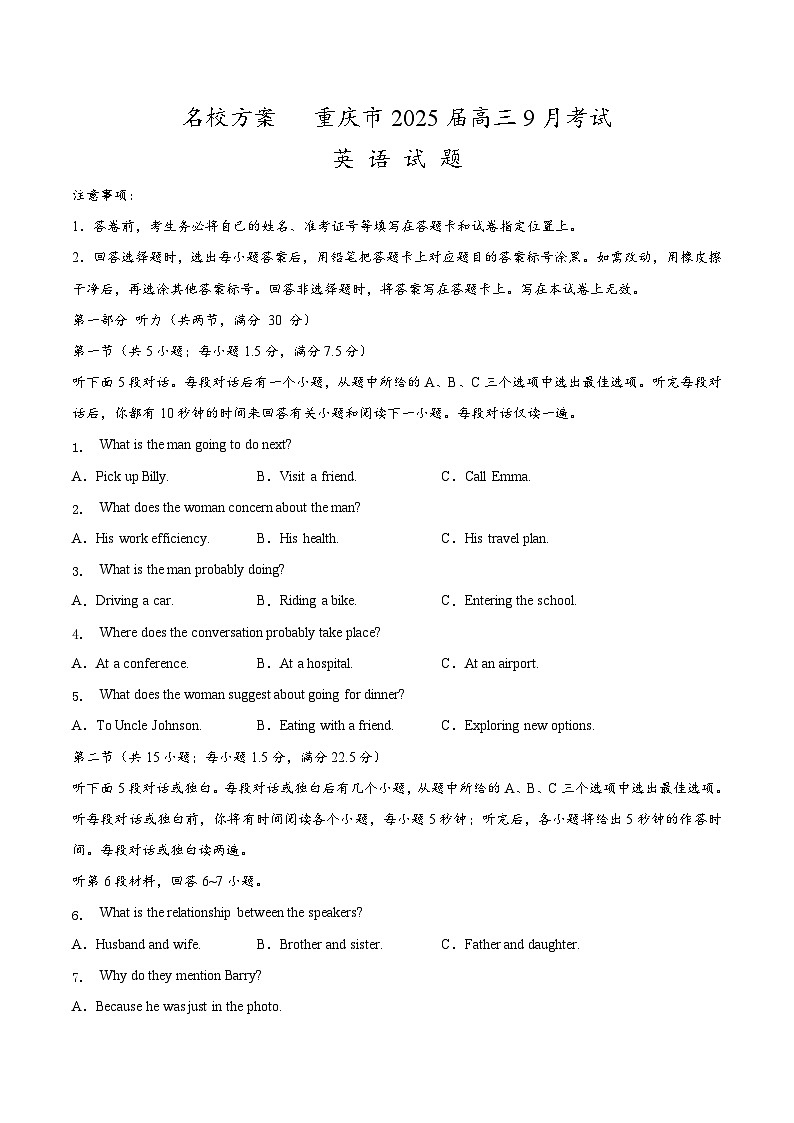 重庆市名校方案2025届高三上学期9月联考考试试卷英语第1页