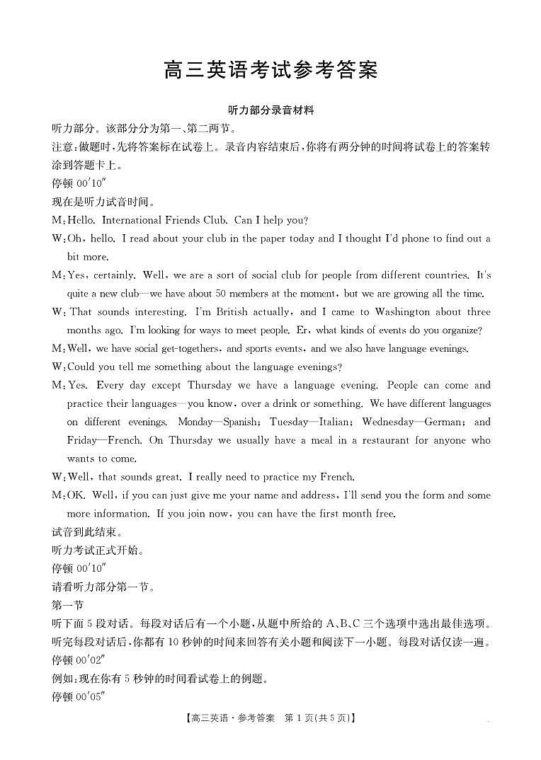 陕西省部分学校2025届高三9月联考试卷英语答案第1页
