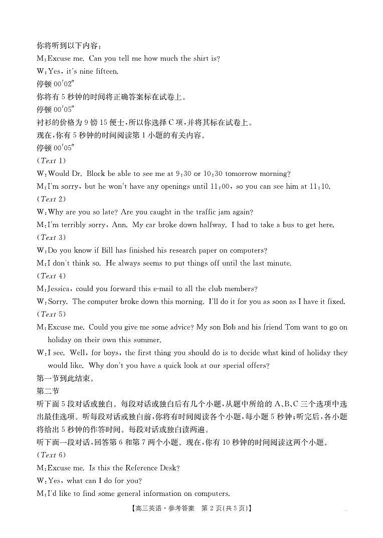 陕西省部分学校2025届高三9月联考试卷英语答案第2页