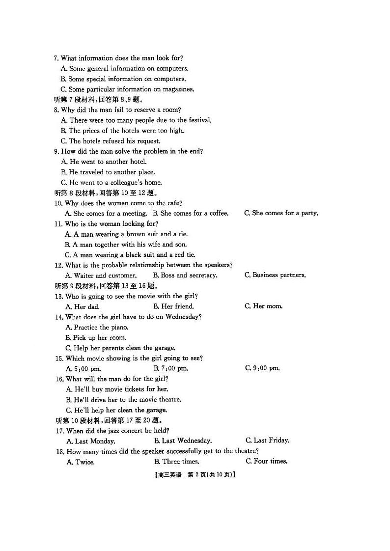 陕西省部分学校2025届高三9月联考试卷英语第2页